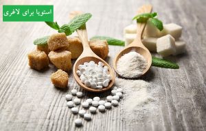 استویا برای لاغری