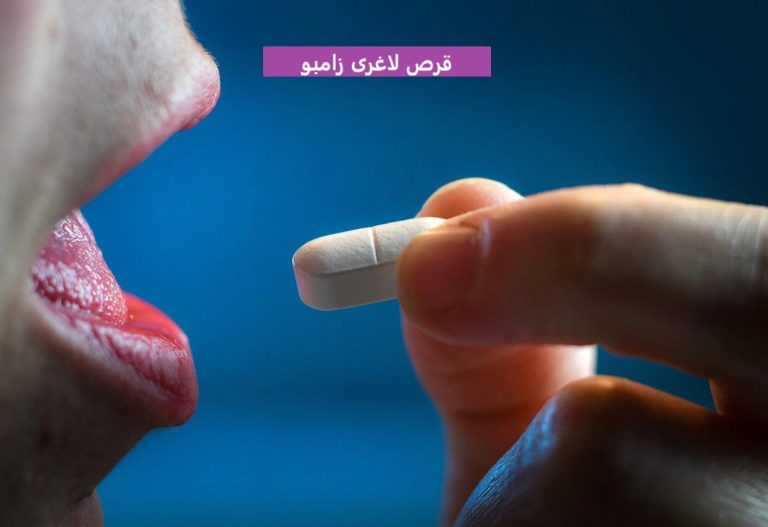 قرص لاغری زامبو