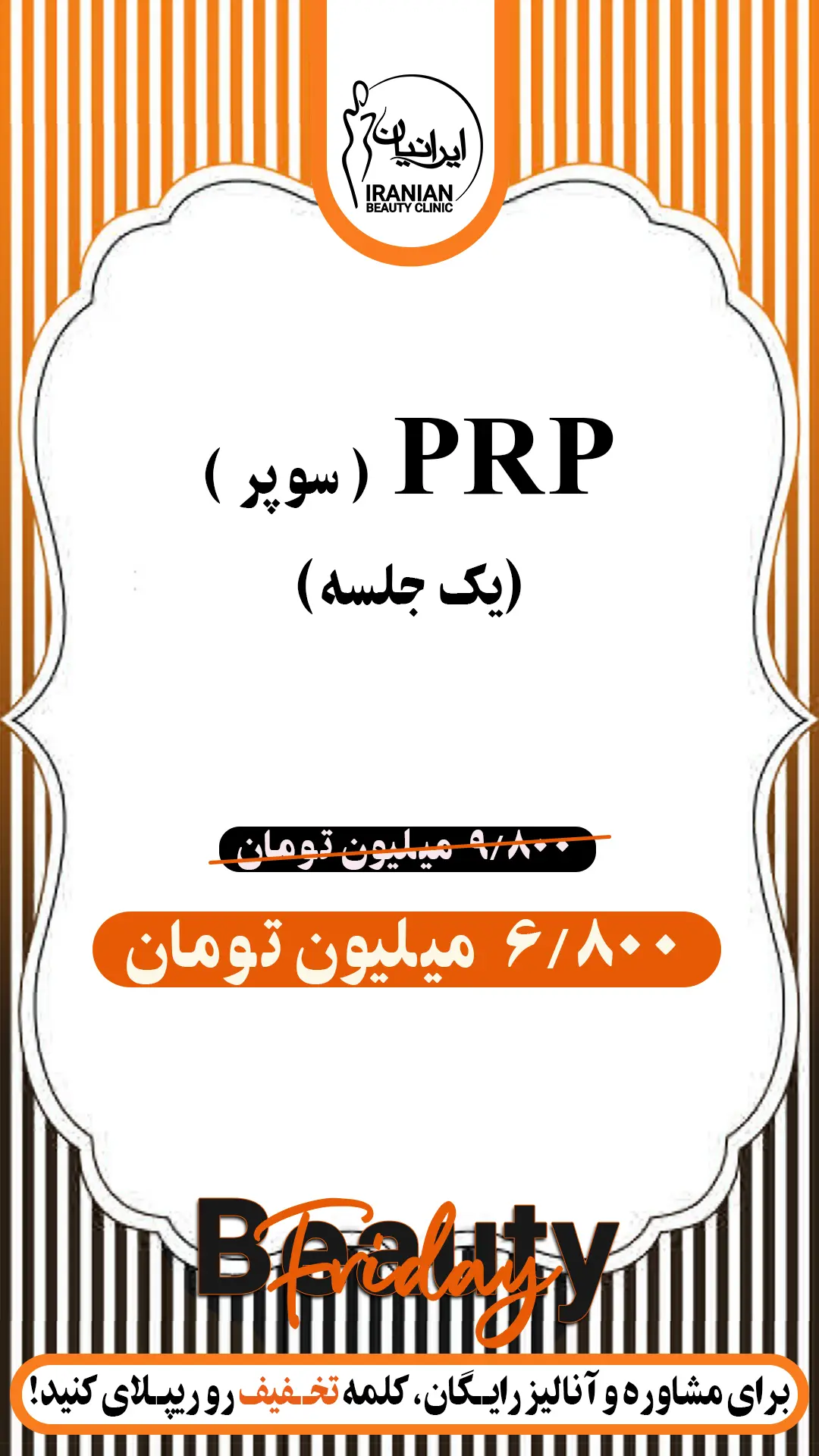 ( سوپر ) PRP